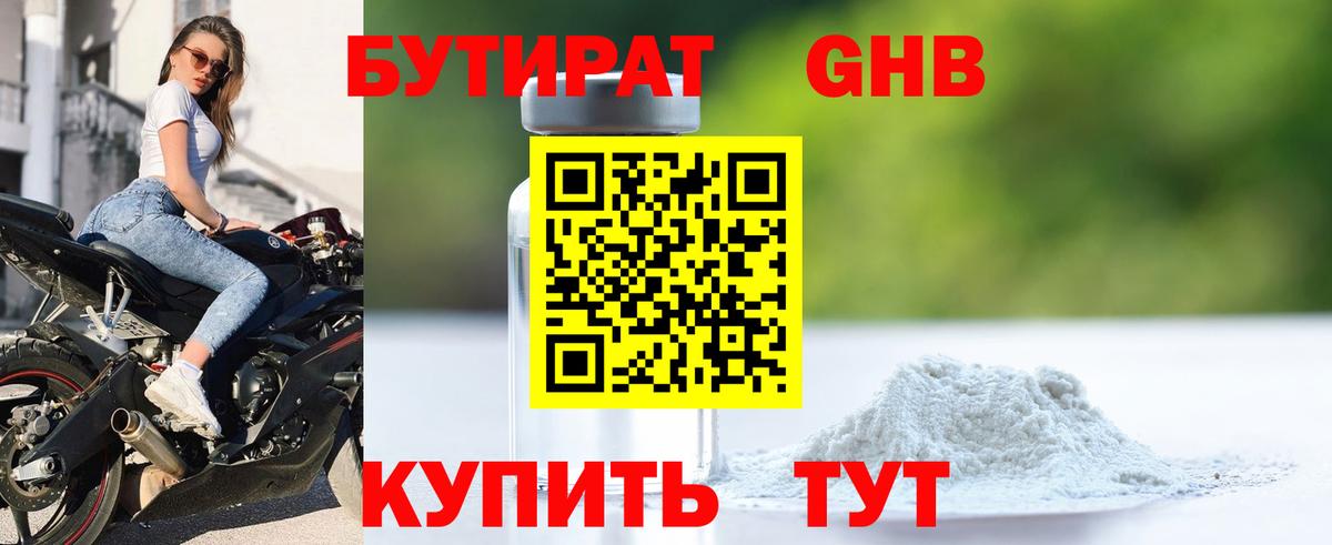 Михайловка  БУТИРАТ жидкий экстази  Вход с VPN 