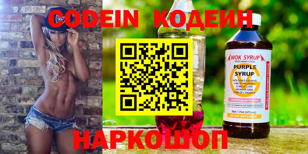 Михайловка  Кодеин напиток Lean (лин)  Вход с VPN  Codein напиток Lean (лин) 