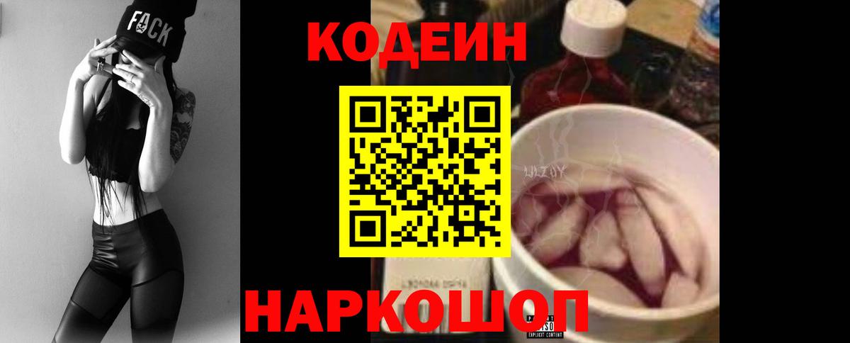 Codein Purple Drank Михайловка