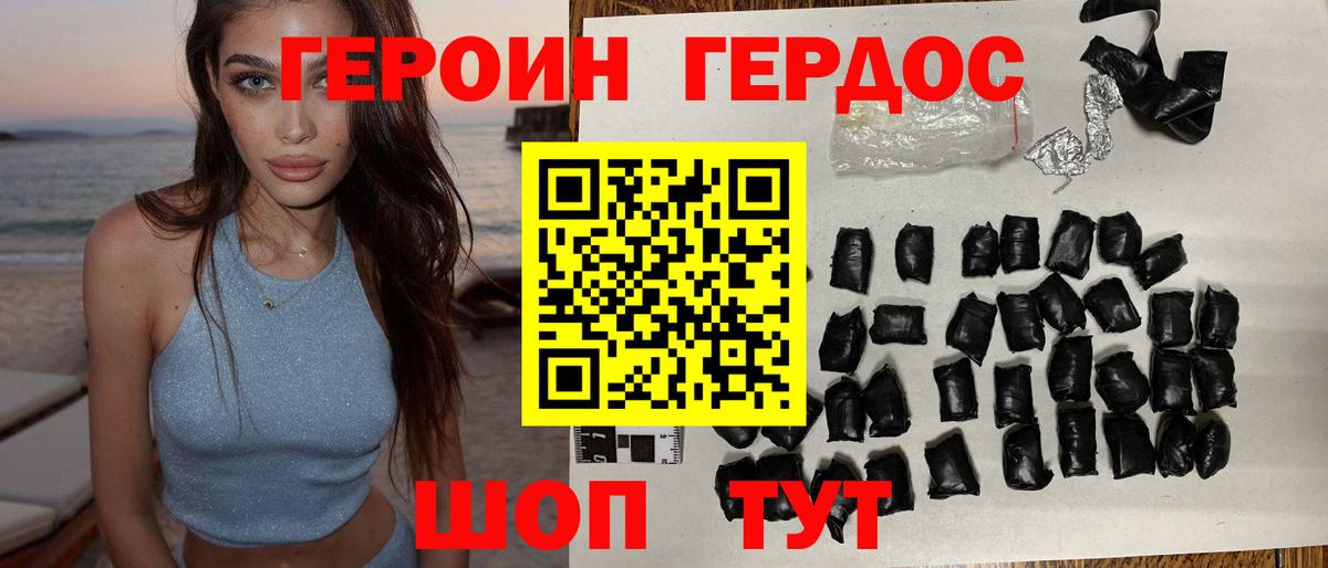 ГЕРОИН Афган  Вход с VPN  ГЕРОИН  Михайловка 