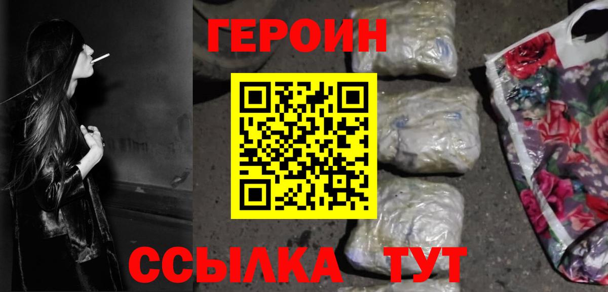 ГЕРОИН герыч Михайловка