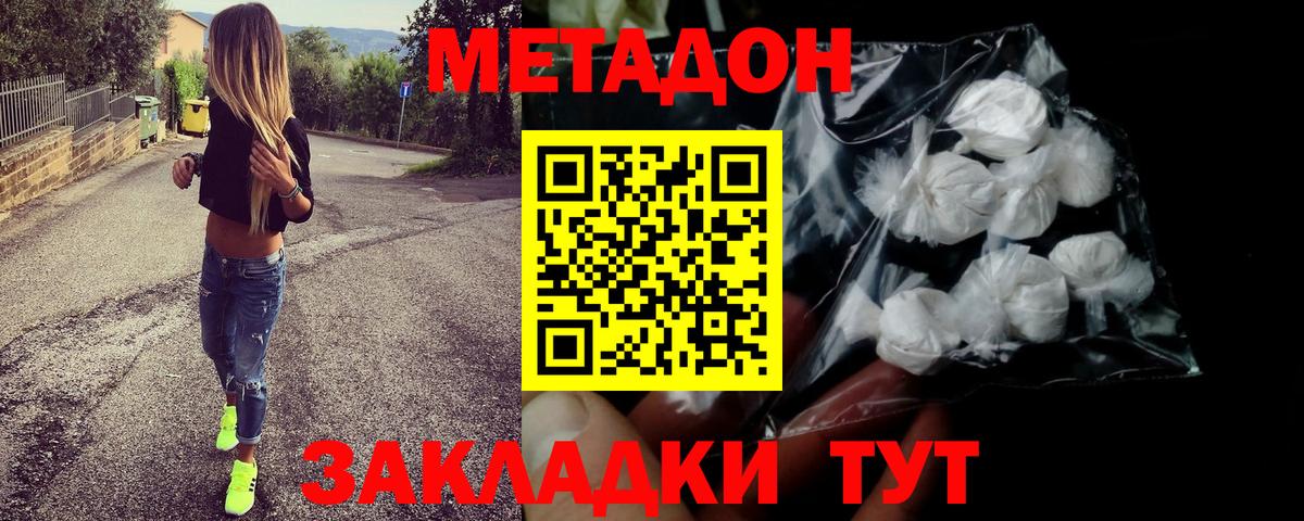 Метадон кристалл  Вход с VPN  Метадон белоснежный  Михайловка 